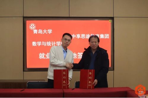数学与统计学院赴青岛思途共享科技信息服务访问交流
