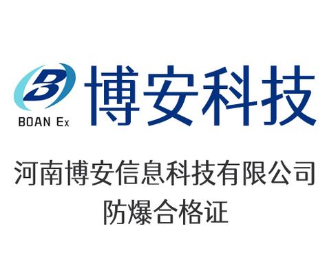河南博安信息科技 赋能企业数字化转型的科技信息咨询服务专家